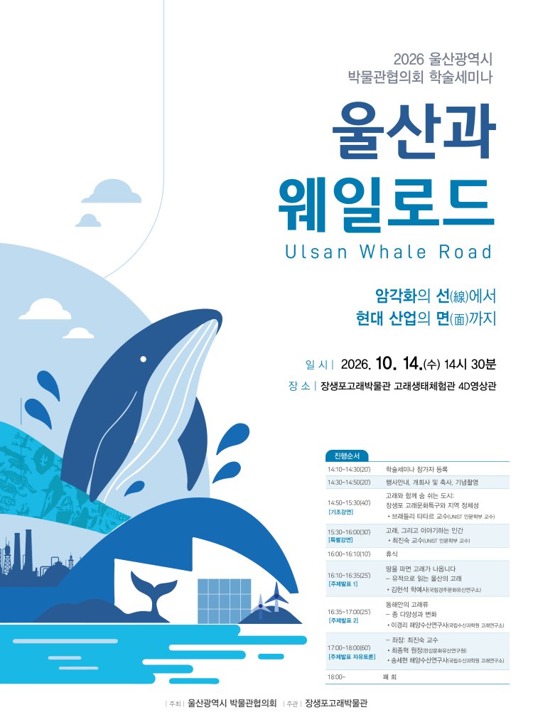 ‘암각화에서 현대 산업까지 잇는 학술 세미나 열린다.’