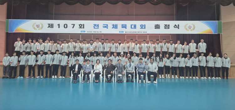 울산스포츠과학고,  전국체전 15개 종목 103명 출전
